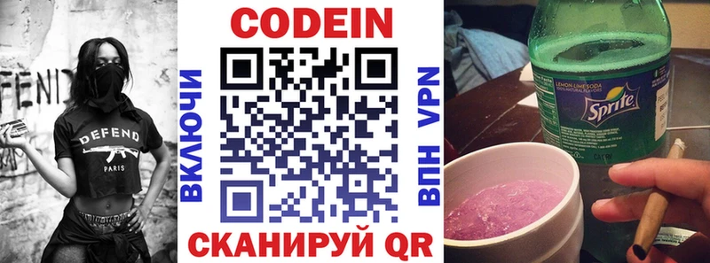 Codein напиток Lean (лин)  Купить где  Сертолово 